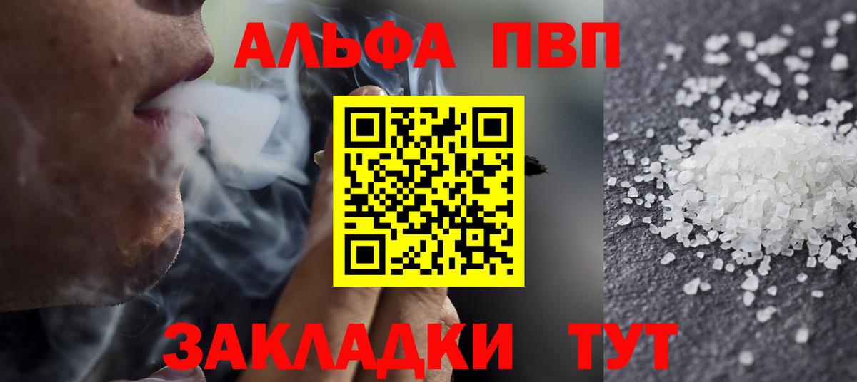 Альфа ПВП Crystall Джанкой