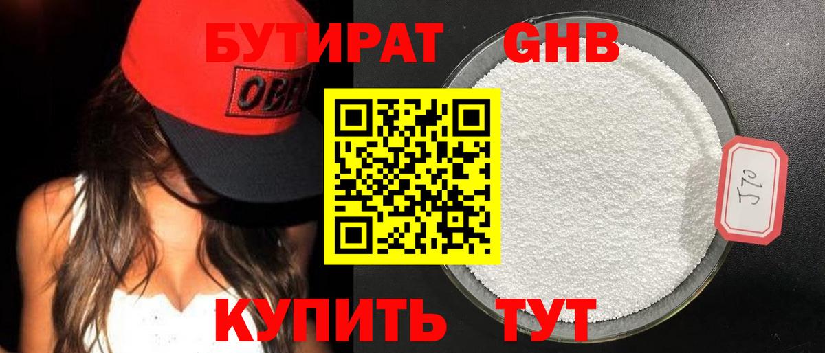 Бутират бутандиол Джанкой
