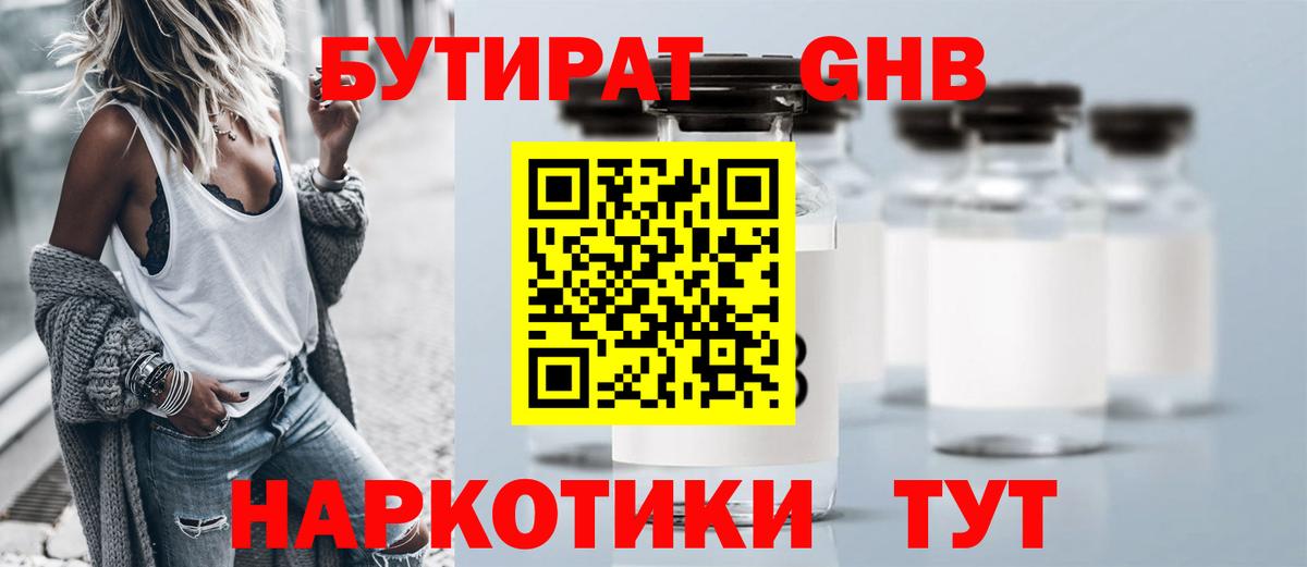 БУТИРАТ  Вход с VPN  Джанкой  БУТИРАТ Butirat 