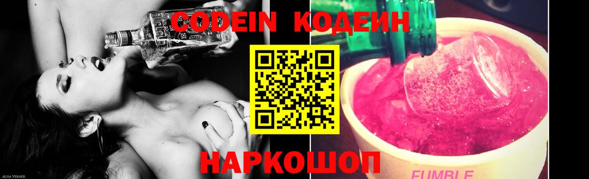 Джанкой  Codein Purple Drank  Вход с VPN 