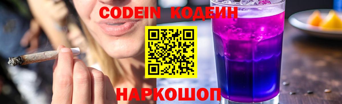 Кодеиновый сироп Lean напиток Lean (лин) Джанкой