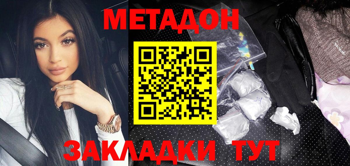 Метадон methadone  Метадон methadone  omg вход  Джанкой  Вход с VPN 